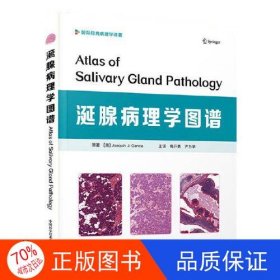 涎腺病理学图谱