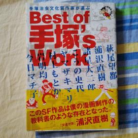 Best of 手冢s Work