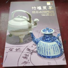 竹炉煎茶 北京君一明十2021竹炉煎茶骨董艺术品