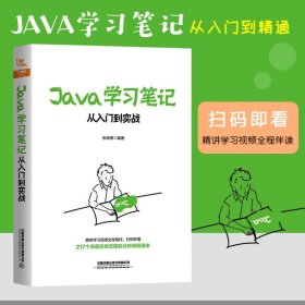 Java学习笔记：从入门到实战