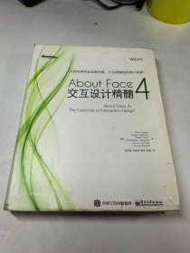 About Face 4: 交互设计精髓