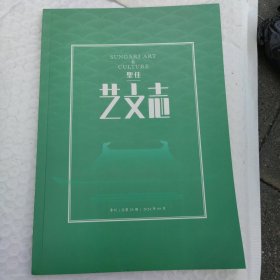 艺文志2024年9月总第25期