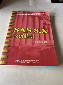 SAS 8.X经济统计