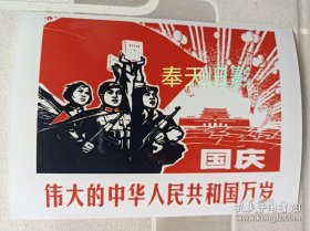 中华人民共和国万岁