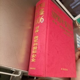 SIPRI年鉴2006：军备、裁军和国际安全