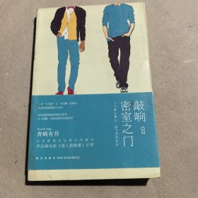 敲响密室之门