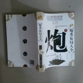 炮類布局大全