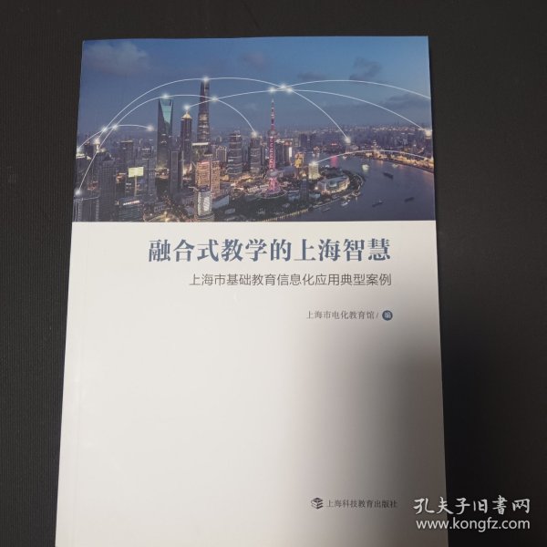 融合式教学的上海智慧——上海市基础教育信息化应用典型案例