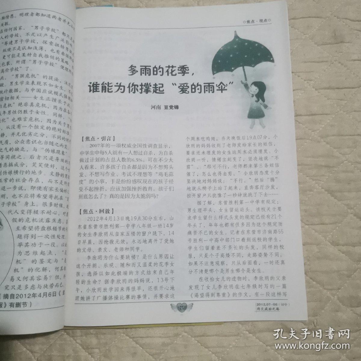 点击查看原图 作文成功之路中考集训2012/7-8合订本/9/1011/12(5本)