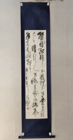 保真书画，书法大家，著名学者，林鹏先生书法，原装裱立轴，尺寸136×33cm。林鹏，中国书法家协会理事、山西省书法家协会主席，顾问，创作评审委员会委员。