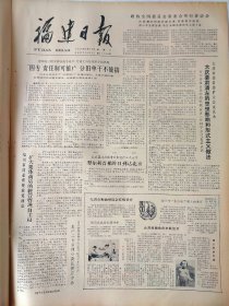福建日报1980年9月23日：【四只手的女孩；聋人曹恒自学成为工程师；】~（版面齐全，放心购买）。