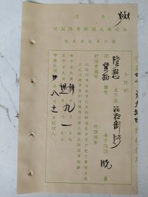 民国21年 宁波隆懋名下在泥桥街保单(香港永安水火保险公司保单)