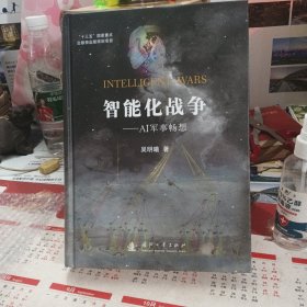 智能化战争