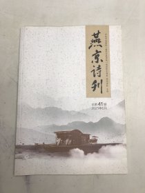 燕京诗刊 2016年6月