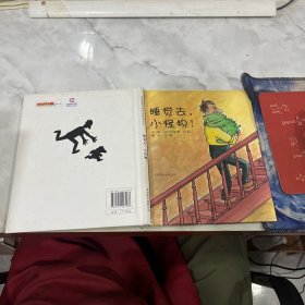 睡觉去，小怪物！