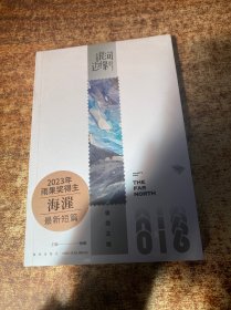 极北之地 银河边缘系列016 （收录2023年雨果奖得主海漄最新短篇《极北之地》）
