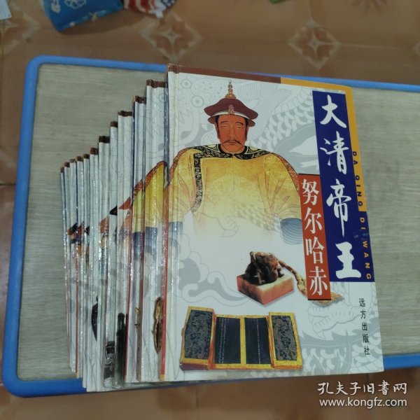 大清帝王全12册