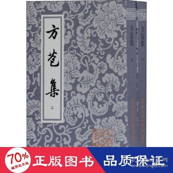 方苞集（全二冊）