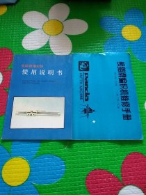 熊猫牌编织机维修手册 JBZ190/160型 JBL190/160型、熊猫牌编织机使用说明书