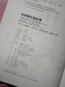 哈林顿在锦标赛：无限注德州扑克高级策略（第一卷）