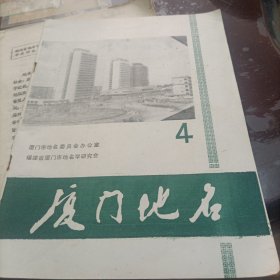 厦门地名4