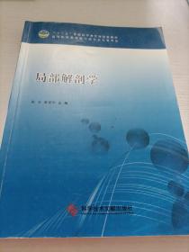 局部解剖学