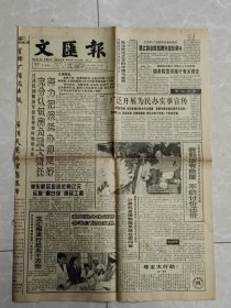 1996年1月3日星期三（农历1995年11月13曰）生日报《文汇报》一份三张12版