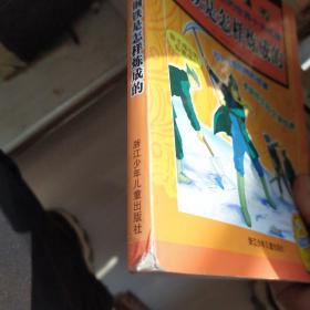 影响孩子一生的世界十大名著:钢铁是怎样炼成的(彩图注音)