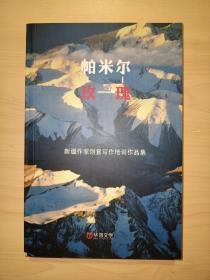 帕米尔玫瑰