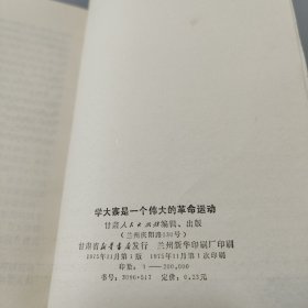 学大寨是一个伟大的革命运动