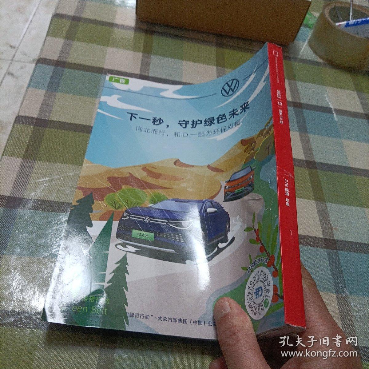 中国国家地理2014.2（总第640期）重庆专辑《上下，无地图》。219国道专辑》