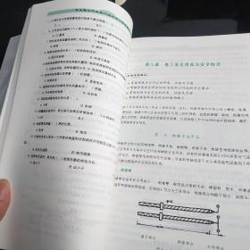 高处安装、维护、拆除作业操作资格培训考核教材