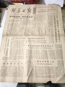 新华日报1973年2月21日