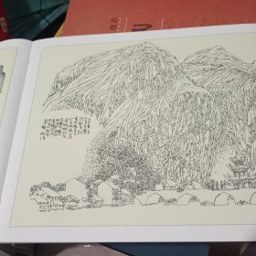 黄格胜山水线描集