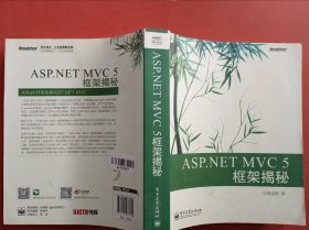 ASP.NET MVC 5 框架揭秘：蒋金楠作品 国内首部MVC 5著作 .NET畅销书新版来袭1.2千克