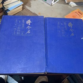 蒋介石自述1887-1975