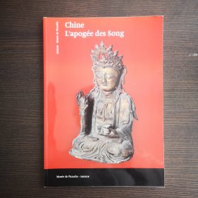 chine de l apogee des song 中国，从史前到宋代 皮卡第博物馆藏高古瓷器图录