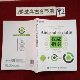 Android Gradle权威指南