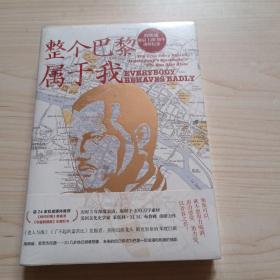 整个巴黎属于我全新