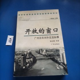人的现代化:广州百年教育兴衰叙录