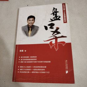 盘口杀：从10万到1个亿的操盘绝技