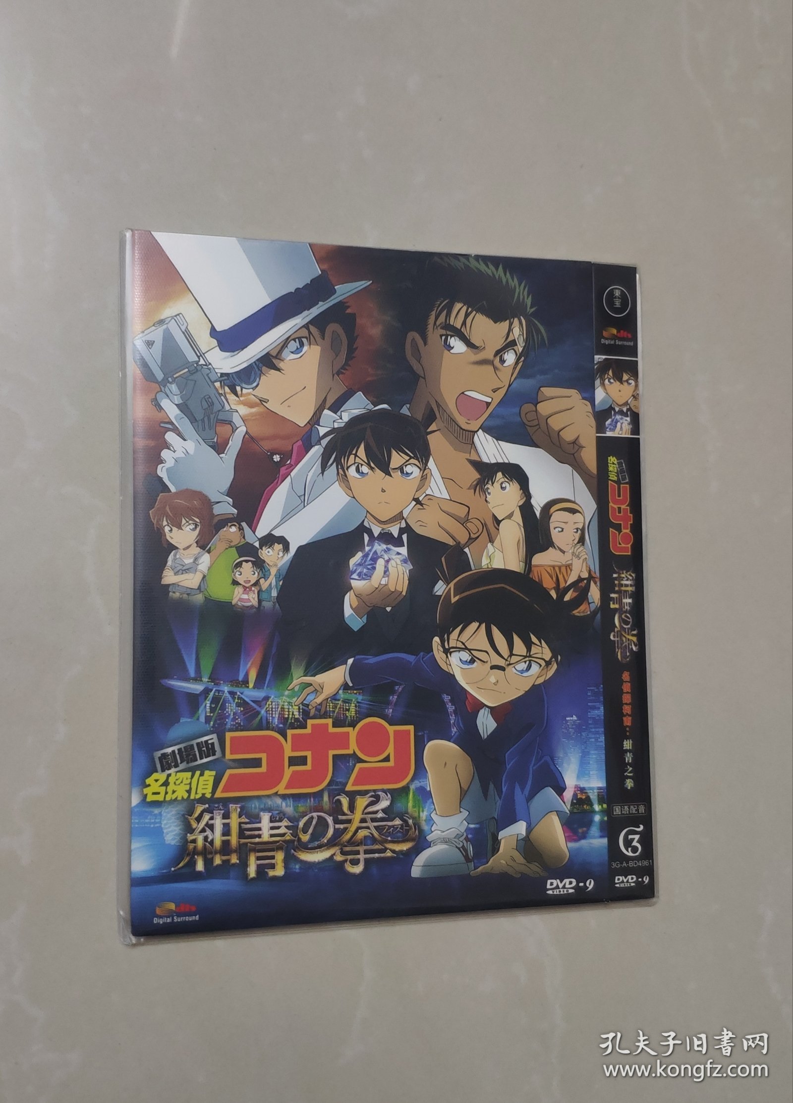 名侦探柯南：绀青之拳，动画电影DVD