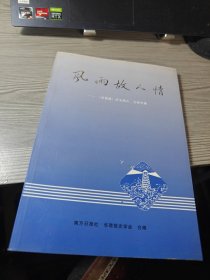 风雨故人情:《华商报》历史照片、文物专集