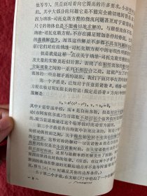 粘性不可压缩流体动力学的数学问题【前几页内有铅笔划线】实物拍图