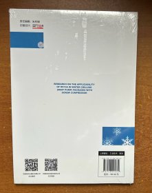 R513A制冷剂在螺杆式冷水（热泵）机组中的适用性研究
