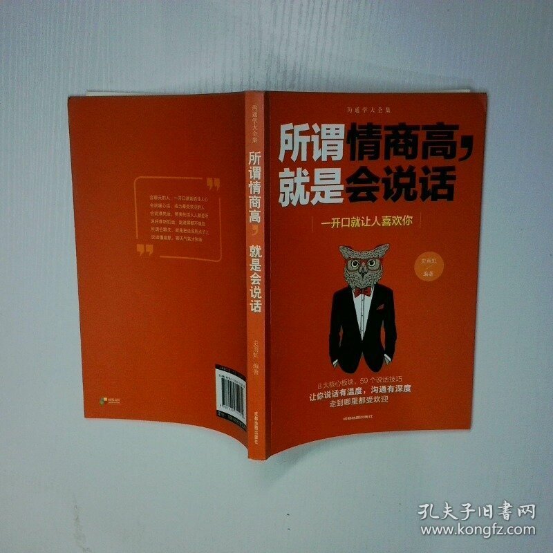 点击查看原图 所谓情商高就是会说话