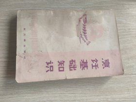 烹饪基础知识(污渍)