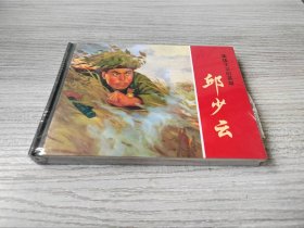 【全新正版】上美小精 《邱少云》