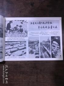 工农兵画报 1971 33