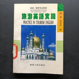 旅游英語實踐